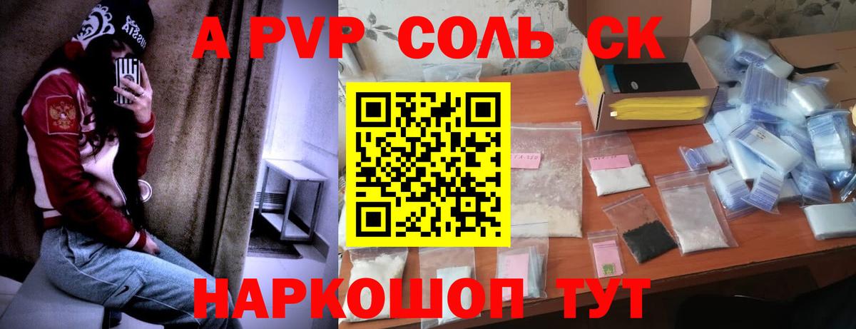APVP мука  Вход с VPN  где можно купить   A PVP СК  Новошахтинск 