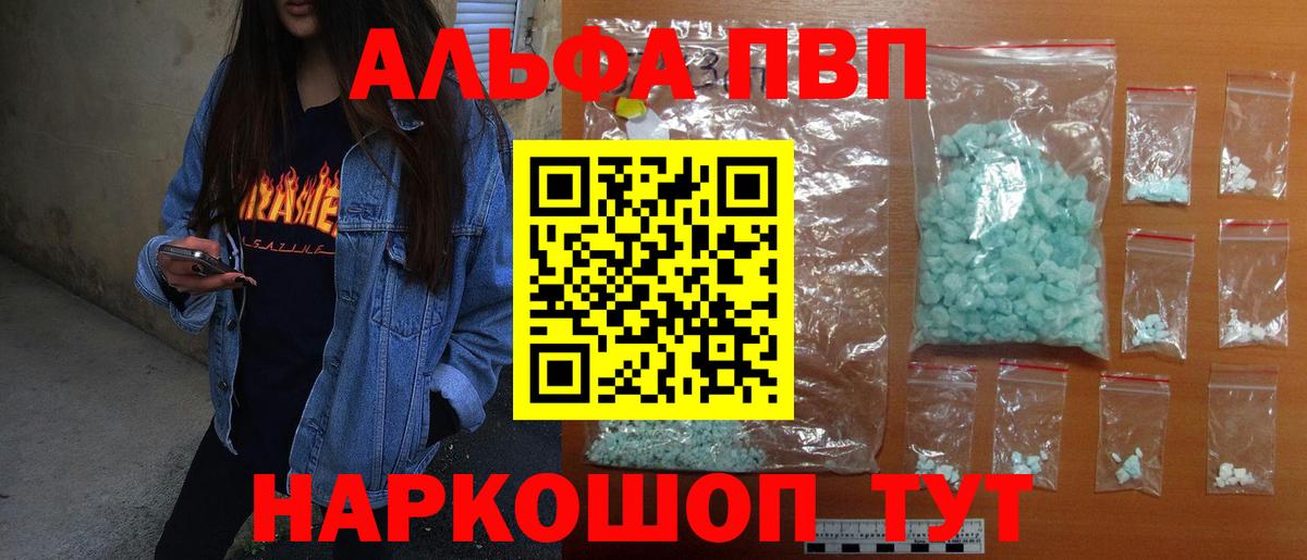Alpha PVP крисы CK Новошахтинск