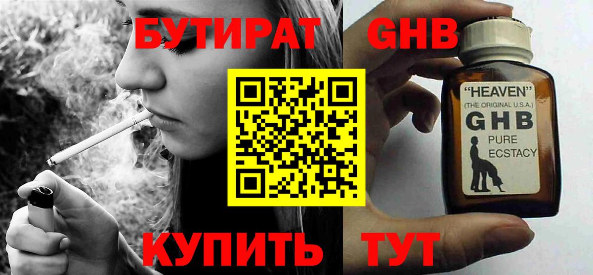 БУТИРАТ GHB Новошахтинск