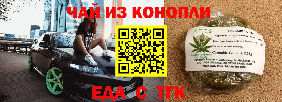 Новошахтинск  Печенье с ТГК марихуана  Вход с VPN 