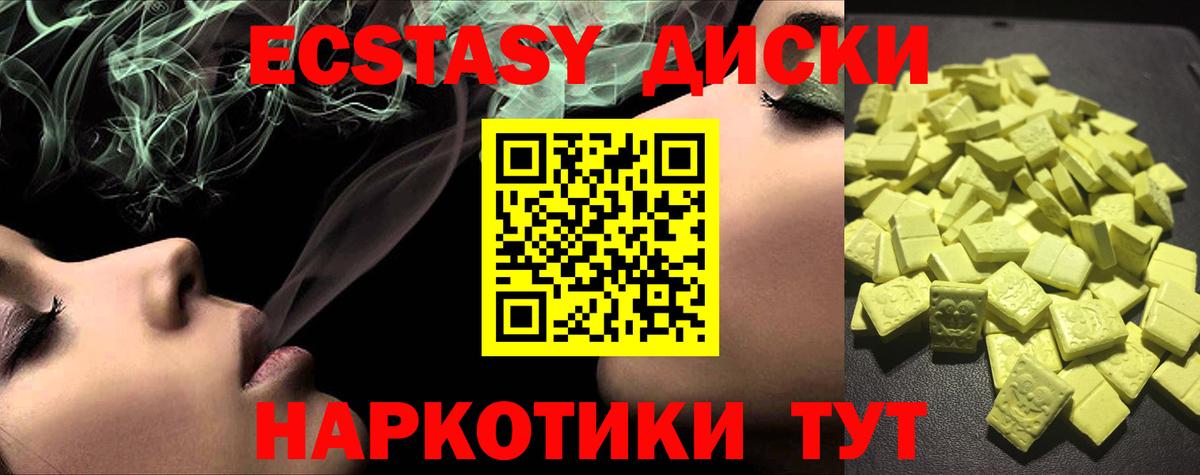 Ecstasy круглые Новошахтинск