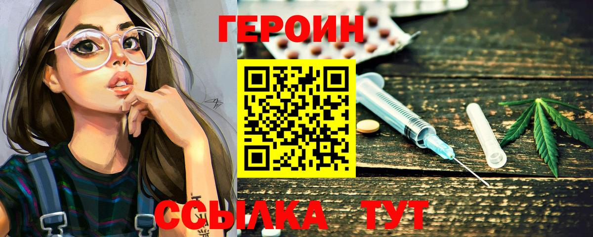 Героин гречка Новошахтинск
