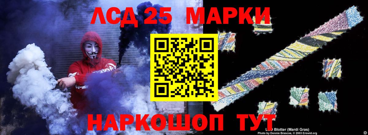 LSD-25 экстази ecstasy Новошахтинск