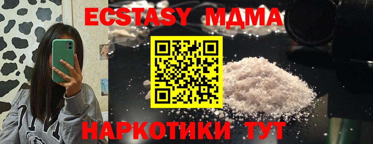 МДМА кристаллы Новошахтинск